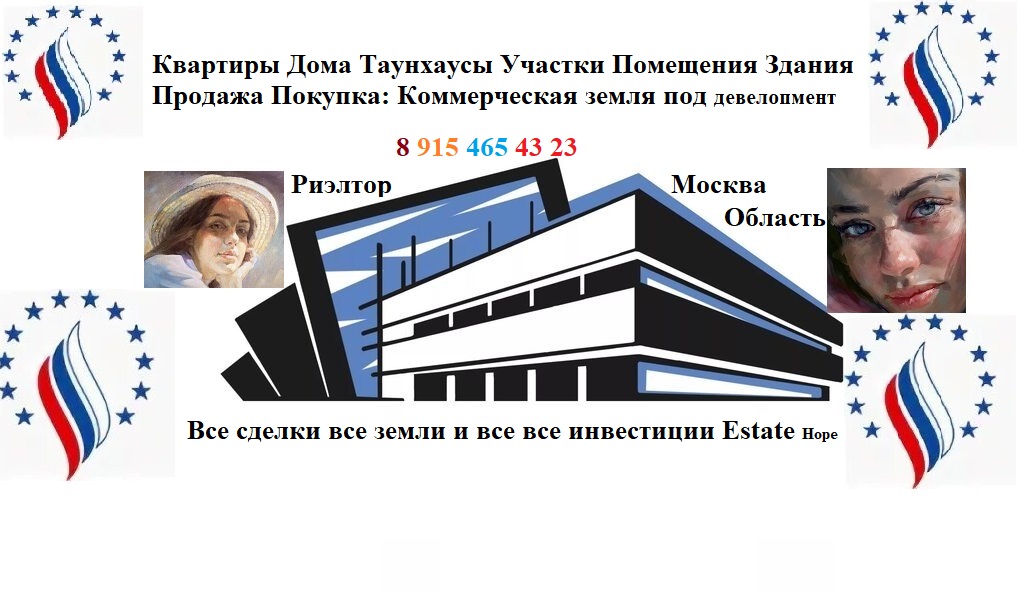 продать участок под застройку